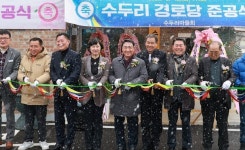 영동군 양산면 수두리 마을, 경로당 준공식 개최