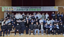 충주상고, 스마트IT과 선·후배캠프 운영