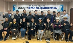 옥천군노인복지관, 시니어유튜버 발대식 개최