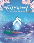 제41회 수안보온천제, 산불 피해 애도 축소 개최