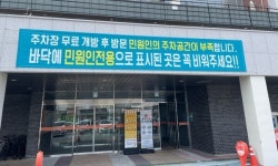 충주시, 건강복지타운 주차난 자율참여 해결