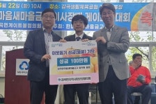 감곡한마음새마을금고, 성금 기탁