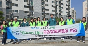 감곡면 자연보호협의회, 클린업 활동 실시