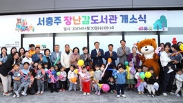 서충주장난감도서관, 개소 성황