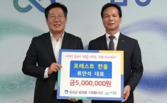 포레스트 한울 류연석 대표, 고향사랑기부금 전달