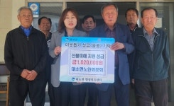음성군 대소면노인회분회, 산불 피해 성금 기부