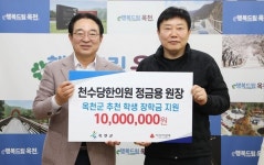 천수당 한의원, 옥천 아동‧청소년 위해 1000만원 기탁