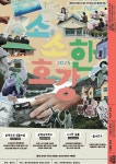 충주문화관광재단 문화도시센터, 소소한 호강 개최