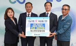 음성군 대소면이장협의회, 산불피해 특별성금 기탁