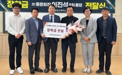 충주상고 8회 이진석 전 동문회장, 장학금 1천만원 기탁