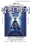(재)충주문화관광재단, 역사 판타지 갑신의 거 공연