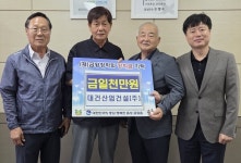 대건산업건설㈜, 장학금 기탁