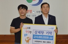 ㈜천암푸드, 삼계탕 1400개 충주시에 기탁