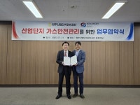 청주산업단지  가스 안전관리 위해 맞손