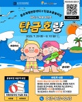 탄금호랑 물놀이 방문객에 기념품 제공