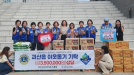 괴산남산라이온스클럽 김숙 회장, 생필품 전달