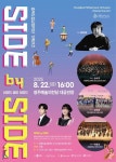 충북 청소년오케스트라, 충북도립교향악단과 합동공연 화음
