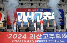 2025 괴산고추축제, 오는 9월 4일 '팡파르' 