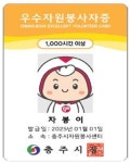충주시, 우수자원봉사자 공영주차 요금 혜택 제공