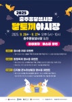 충주 옹달샘시장, 달토끼야시장 개최