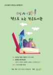 2025 청주시 작은도서관 책잔치 개최