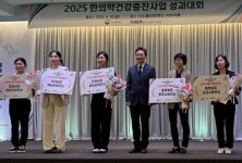 충주시, 한의약건강증진사업 성과대회 수상