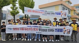 음성군, 어린이 유괴 예방 안전캠페인