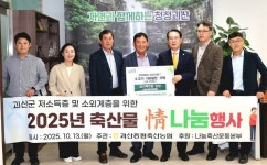 괴산증평축산업협동조합, 소고기 기탁