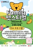 청주시, 반려동물 문화축제 패밀리 펫스티벌