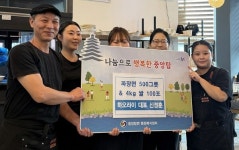 충주 중앙탑, 온정 나눔 행사 실시 훈훈