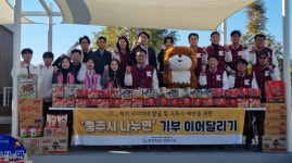 충주닥스종합 | '충주시 나누면' 세 번째 기부 진행 추진