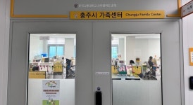 충주시가족센터, 충북도 다문화가족지원 거점센터 지정