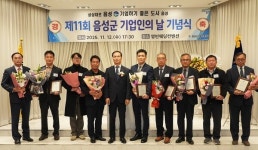 제11회 음성군 기업인의 날 기념행사 성료