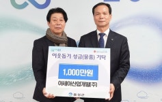 아세아산업개발㈜·㈜삼성레미콘, 성금 기탁