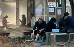 충주시 수안보 겨울 족욕체험장 이상 무
