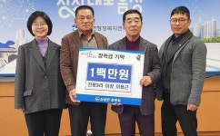 삼성면 천평3리 이용근 이장, 장학금 기탁