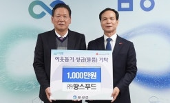 ㈜땅스푸드, 이웃사랑 성금 1천만원 기탁