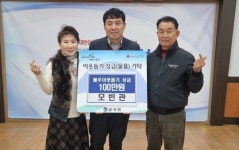 생극면 모빈관 황영묵 대표 100만원 쾌척