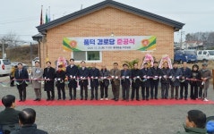충주시, 주덕읍 풍덕경로당 신축 준공