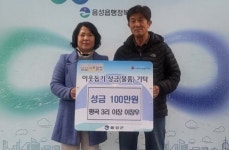 음성읍 평곡3리 이장우 이장, 성금 기탁