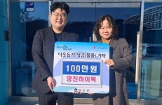 맹동면 영진하이텍, 성금·장학금 기탁