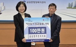 삼성면 주민자치회, 이웃돕기 성금 기탁