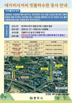 충주시, 교현동 일원 빗물하수관 정비공사 추진