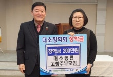 대소농협 고향주부모임, 장학금 기탁