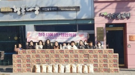 청주시여성단체협의회·제이와이글로벌컨설팅, 이웃사랑 나눔 행사