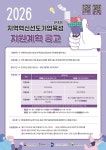 충북테크노파크, 지역혁신선도기업 R&D 참여 기업 모집