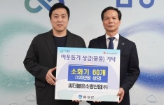 씨더블유소방산업㈜, 소화기 60개 기탁