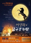 충주, 정월대보름 달집 태우기 행사