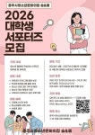 충주시청소년문화의집 숨&뜰, 서포터즈 모집