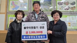 감물면 흙사랑영농조합법인, 성금 기탁